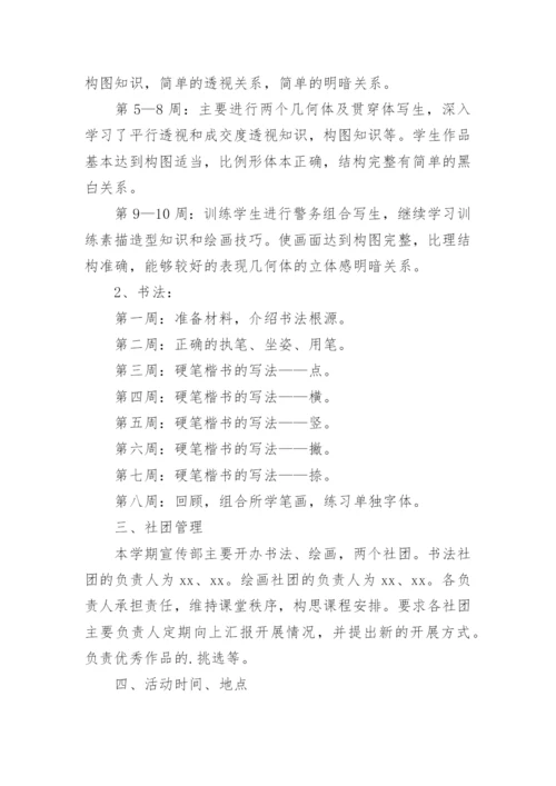 绘画社团工作总结.docx