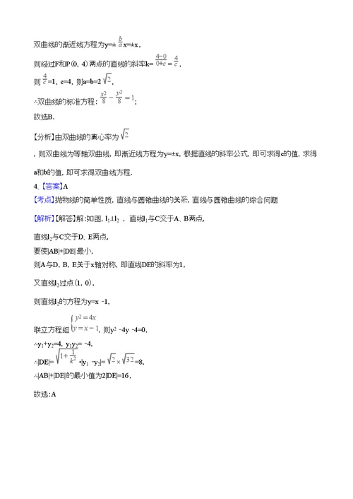 2017年高考真题分类汇编(理数)解析几何