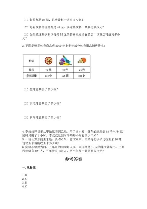 冀教版四年级下册数学第三单元 三位数乘以两位数 测试卷（各地真题）word版.docx