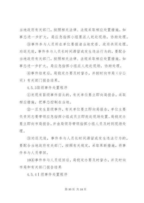 群体性上访事件应急预案 (3).docx