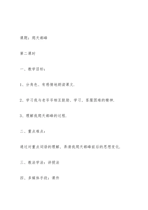 爬天都峰教案(多篇).docx