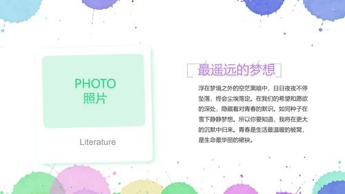 炫彩墨迹儿童绘画美术培训动态PPT