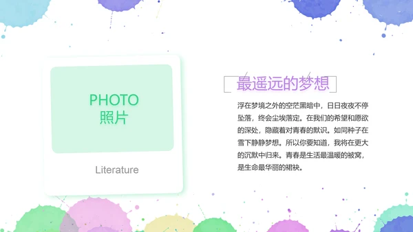 炫彩墨迹儿童绘画美术培训动态PPT