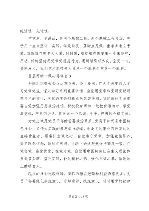 基层两学一做心得体会4篇.docx