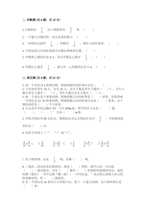 小学数学六年级上册期末考试试卷含完整答案（历年真题）.docx