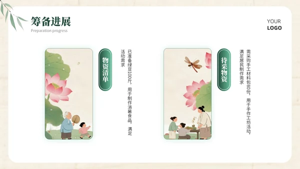 浅棕色中国风小暑社区活动PPT模板