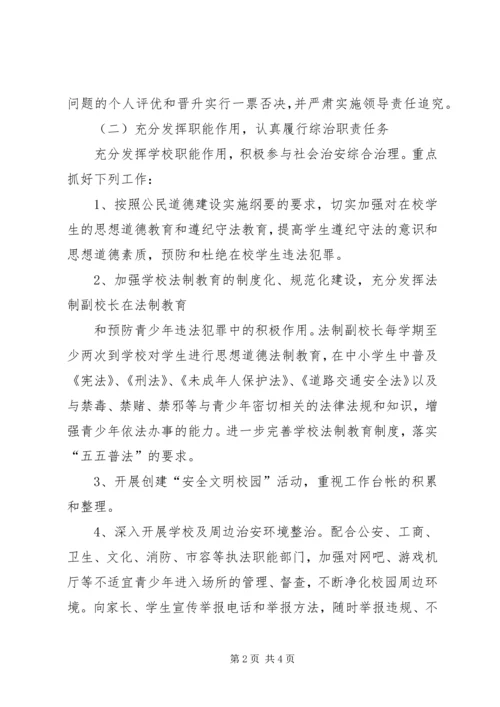 校园及周边治安综合治理工作计划 (4).docx