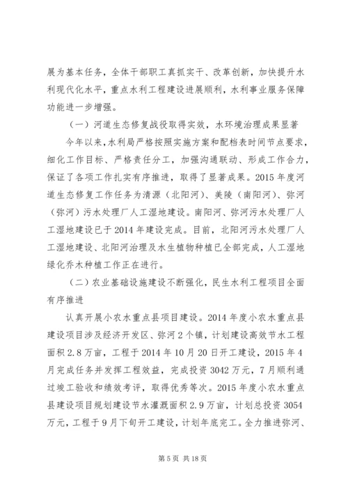 水利局十二五期间工作总结和工作计划.docx