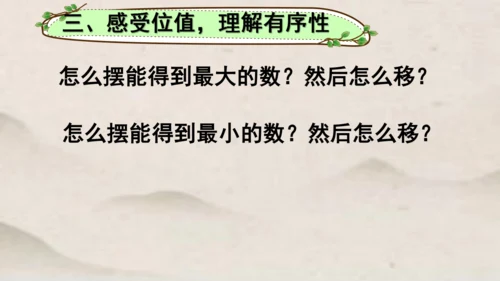 一年级下册数学综合实践 摆一摆，想一想1课件(共21张PPT)
