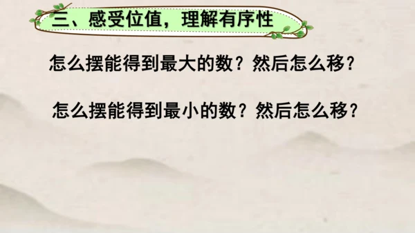 一年级下册数学综合实践 摆一摆，想一想1课件(共21张PPT)