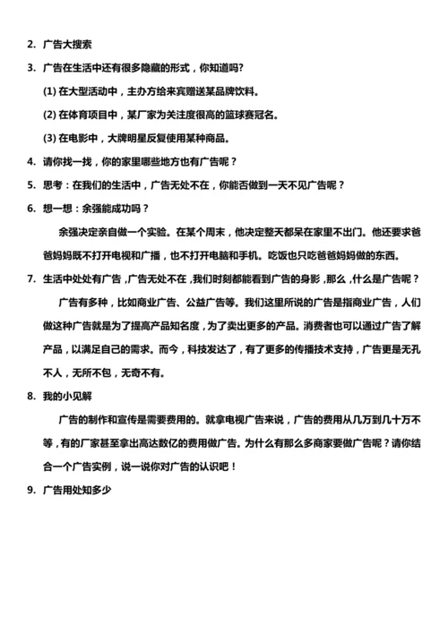 【核心素养目标】9.1 正确认识广告 第一课时 教案设计