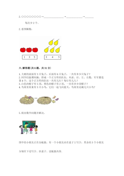 一年级上册数学期中测试卷附参考答案（典型题）.docx