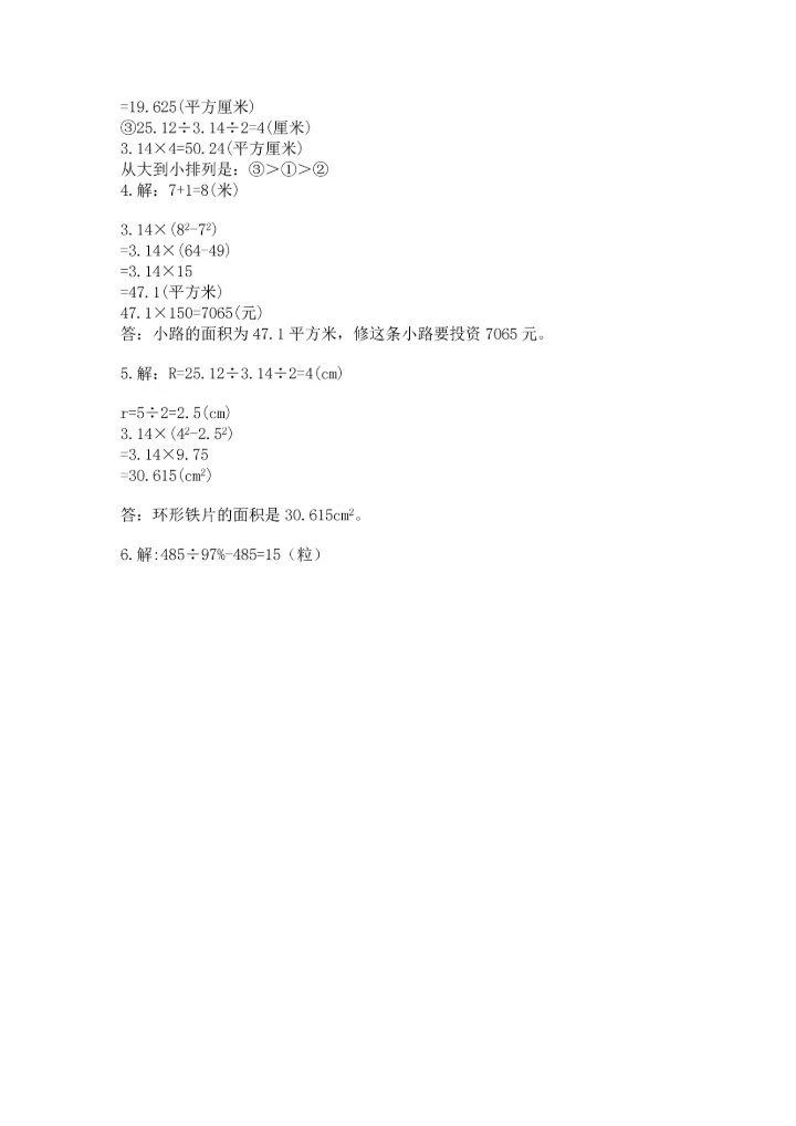 2022六年级上册数学期末测试卷及答案（夺冠系列）.docx