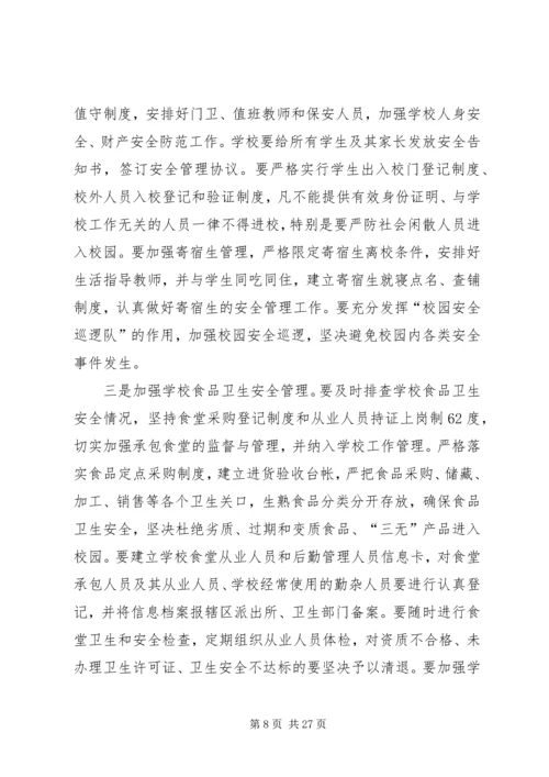 加大安全防范力度确保场所长治久安.docx