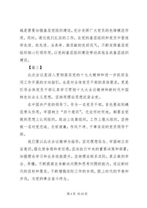 学习全国组织工作会议心得体会13篇.docx