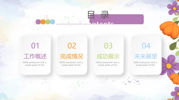 精美感恩主题班会PPT模