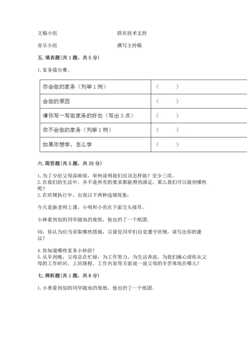 部编版道德与法治四年级上册期中测试卷及答案【易错题】.docx