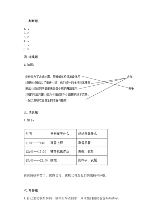 部编版四年级上册道德与法治期中测试卷附完整答案（全国通用）.docx