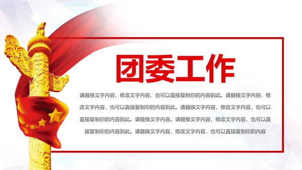 红色大气团委共青团工作总结汇报PPT模板