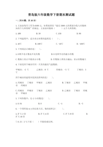 青岛版六年级数学下册期末测试题及答案【典优】.docx