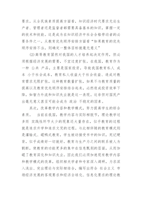 经济发展战略类论文.docx