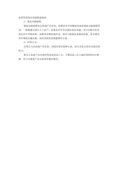 产后出血护理实用措施