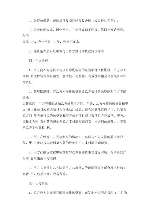 融资代理服务合同