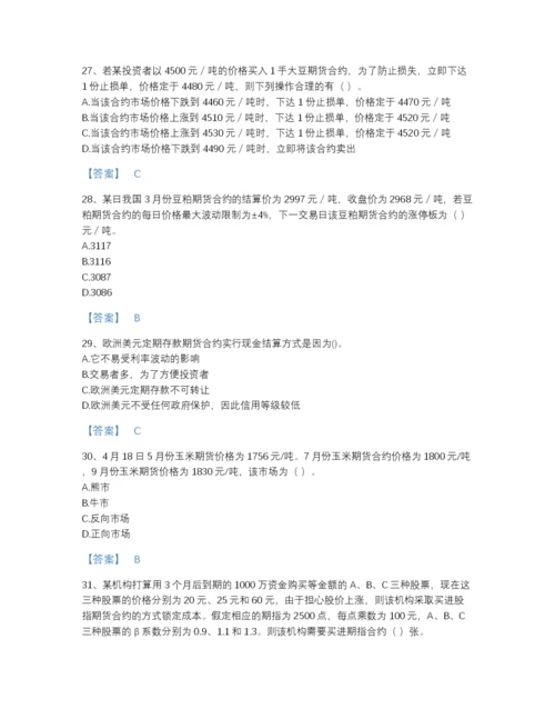 2022年广东省期货从业资格之期货基础知识提升题型题库含答案解析.docx