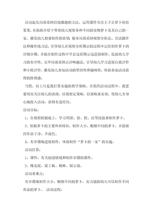 小班泥工胡萝卜教案