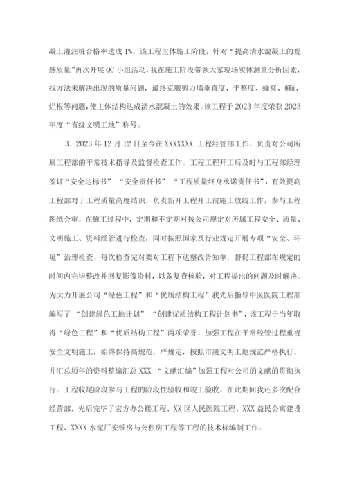 专业技术工作业绩与成果报告总结.docx