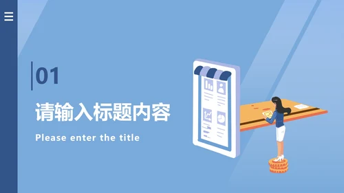蓝色扁平商务工作总结PPT模板