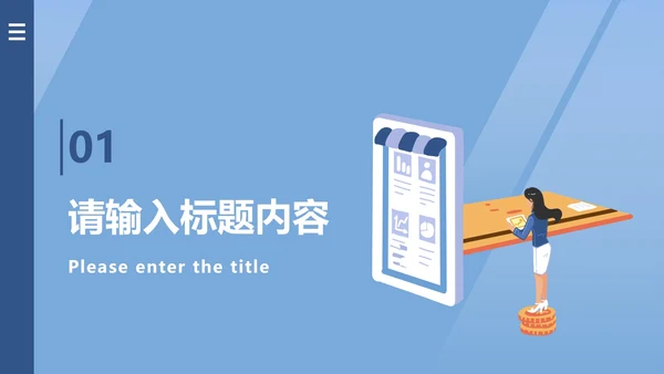 蓝色扁平商务工作总结PPT模板