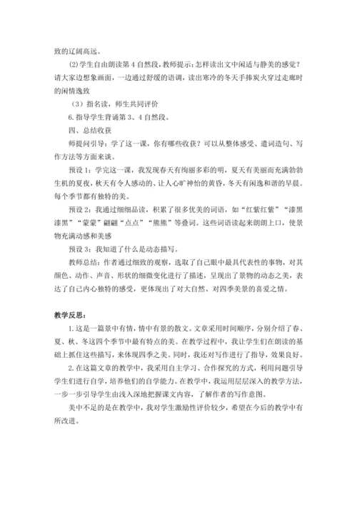 22 四季之美 教案