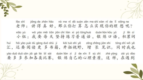 统编版语文二年级下册 口语交际——长大以后做什么   课件