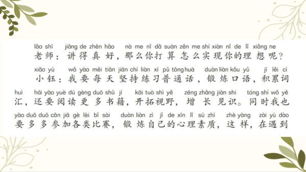 统编版语文二年级下册 口语交际——长大以后做什么   课件