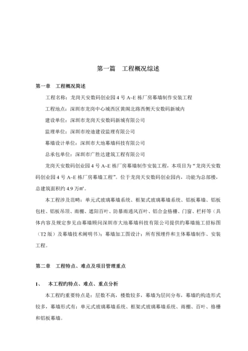 单元式幕墙综合施工组织设计.docx