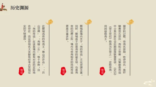 中国神话故事，尧的传说通用PPT模板