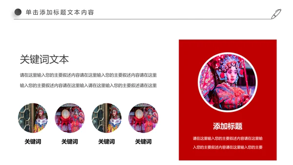 中国国粹京剧文化京剧戏曲传承介绍PPT模板