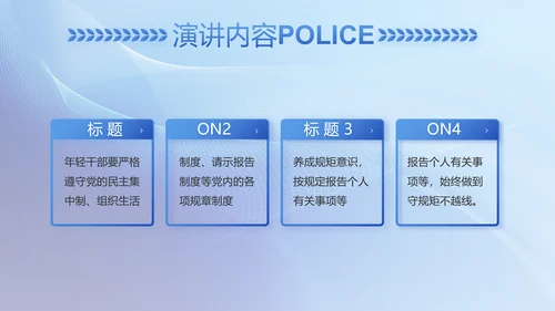 蓝色大气公安警察工作汇报动态PPT