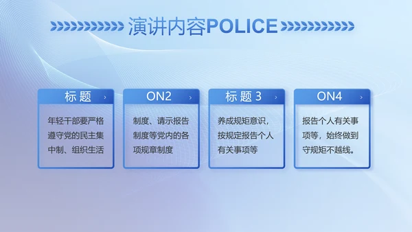 蓝色大气公安警察工作汇报动态PPT