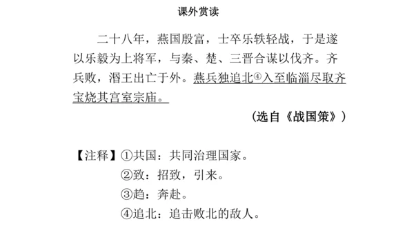 第六单元复习课件（同步课件）-2023-2024学年八年级语文上册同步精品课堂(共30张PPT)