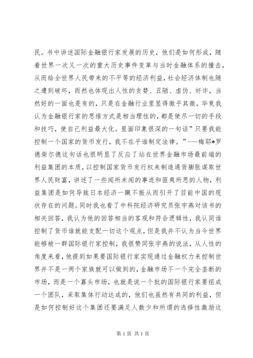 金融读后感(完).docx