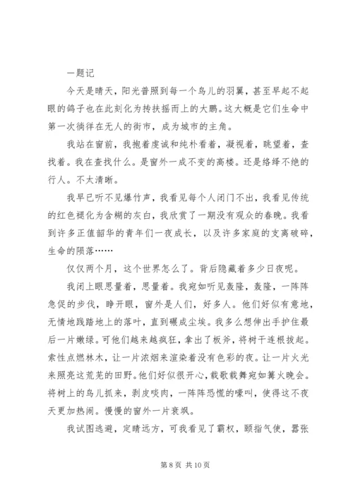 开学第一课学习心得体会多篇.docx