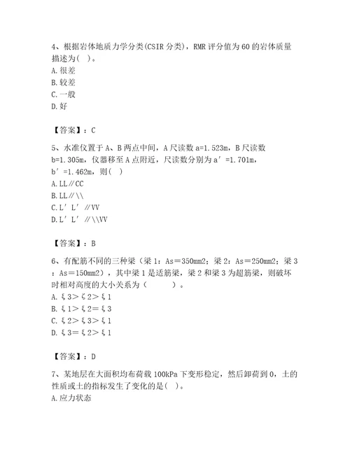 2023年注册土木工程师（水利水电）之专业基础知识题库及答案（最新）