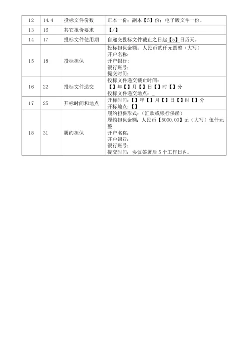 公司消防系统维修保养检测招标文件模板.docx