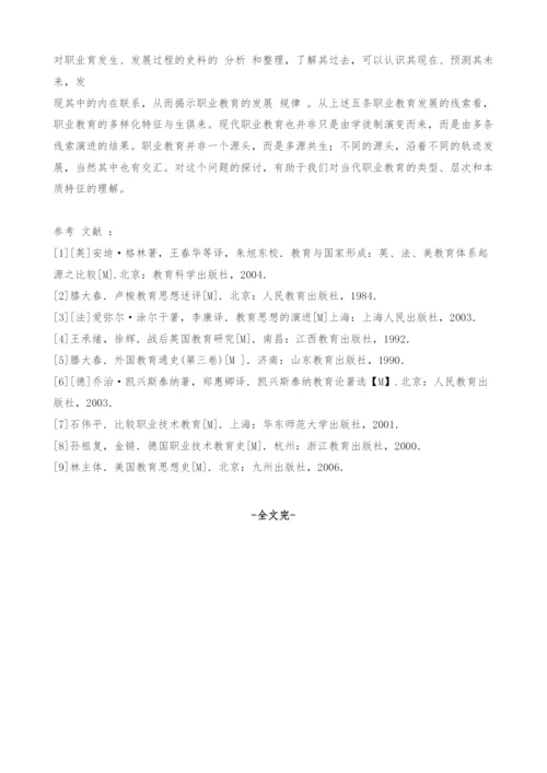 试论现代职业教育的思想源泉和早期实践.docx