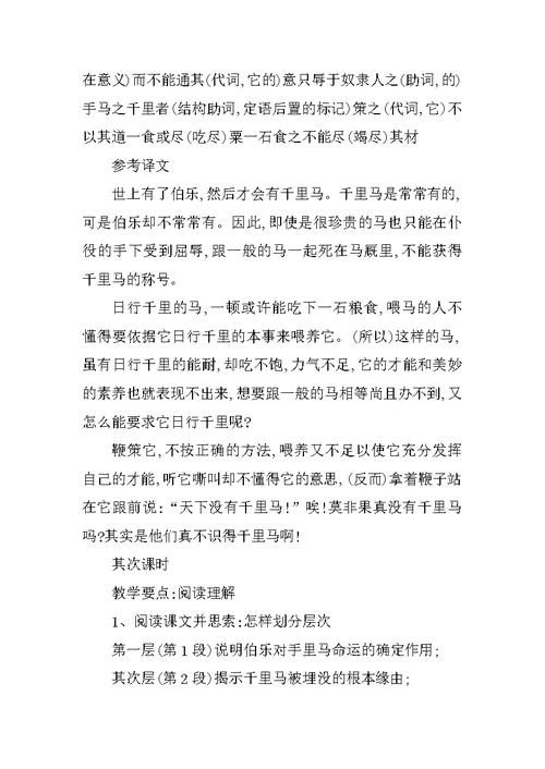 《马说》优质课教学设计