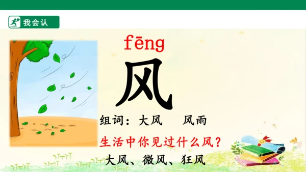 5 对韵歌   课件