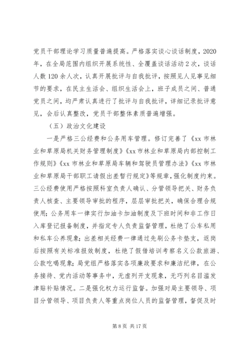 市林草局XX年党内政治生态分析报告.docx