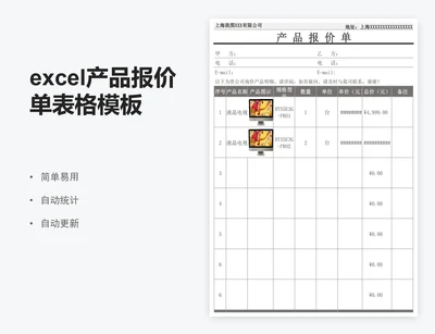 excel产品报价单表格模板产品报价明细表